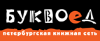 Скидка 10% для новых покупателей в bookvoed.ru! - Нытва